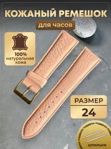 Ремешок для часов кожаный NAGATA 24мм