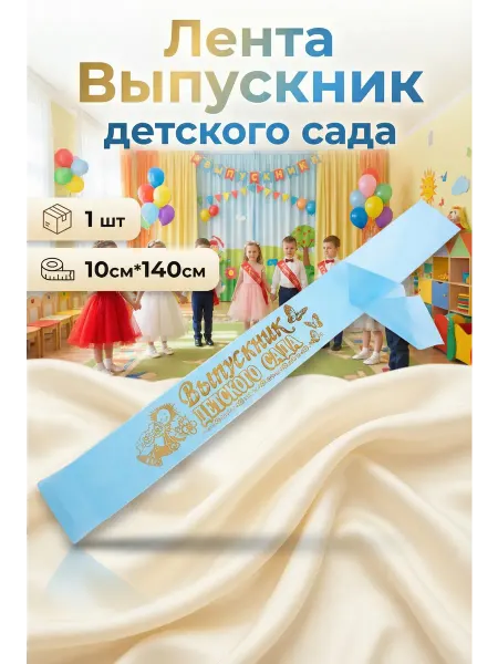 Абсолют - Шар Лента Выпускник детского сада