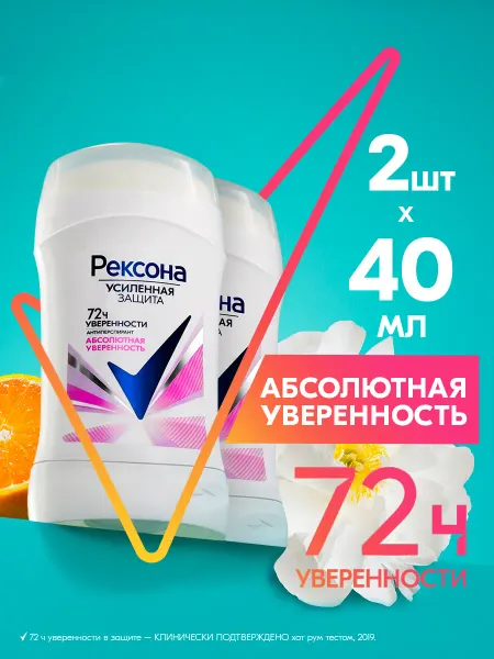 РЕКСОНА Дезодорант антиперспирант женский Абсолютная уверенность 2шт