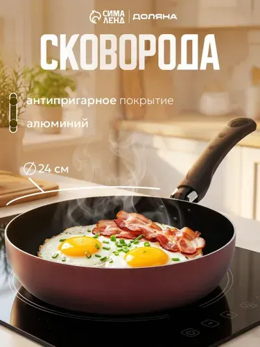 Сковорода, 24 см, "Promo", антипригарное покрытие, алюминий