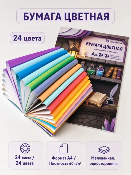 Schoolformat Цветная бумага односторонняя 24 листа 24 цвета