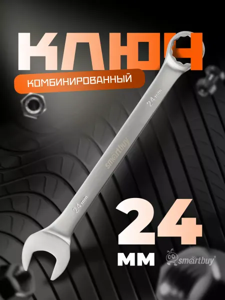 SmartBuy Ключ комбинированный на 24 мм