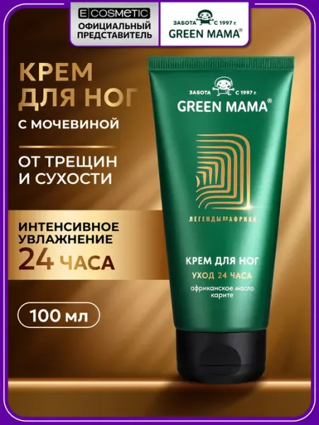 Green mama Крем для ног с мочевиной "24Ч-уход", 100 мл