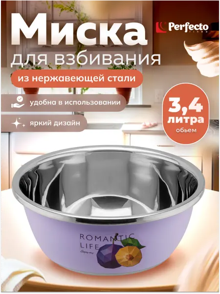 PERFECTO LINEA Миска из нержавеющей стали 28 см 24-012834
