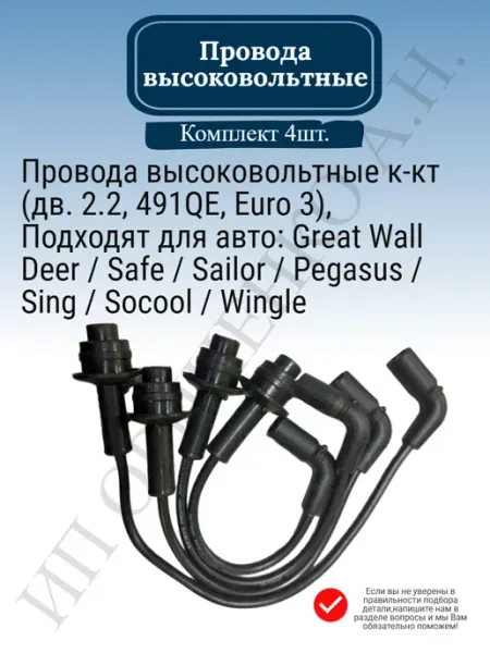 Шланг рабочего цилиндра сцепления Great Wall Deer, Pegasus, Safe, Sailor, Sing