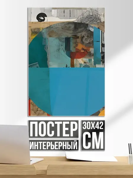 Постер на стену Абстрактный ретро коллаж
