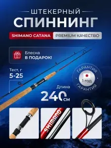 Удилище, рабочая длина: 240 см , до 25 гр