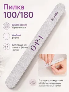 Пилка для маникюра 10 шт, для ногтей180/240 грит