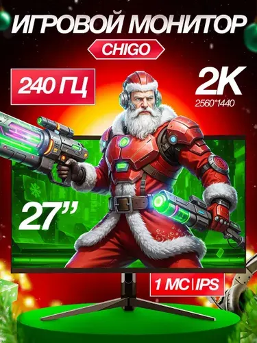 Redmi 27" Монитор Chigo 27, IPS, 2560x1440 2K, 240 Гц, серый