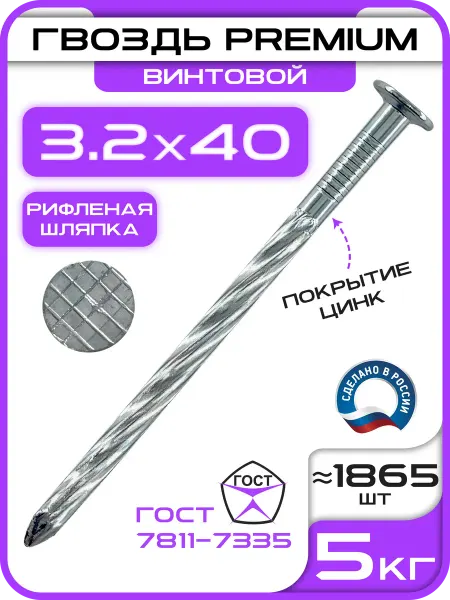 СтальКрепеж Гвозди винтовые оцинкованные 3.2х40 (5кг)