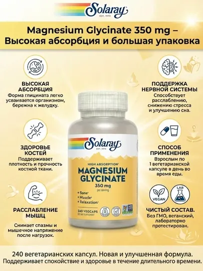 Магний Solaray Magnesium Glycinate 350 мг, высокая усвояемость, 240 капсул