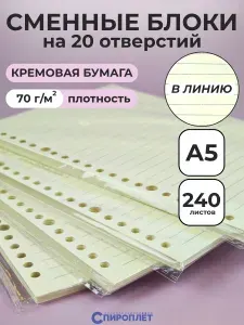 Набор блоков листов A5 в линейку, 4 блока, 240 листов