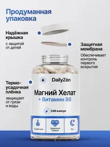 Магний глицинат 400 мг Хелат, Magnesium glycinate b6, 240 капсул