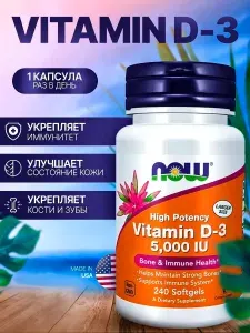 Vitamin D3 (витамин Д3) 5000iu 240 Sofgels