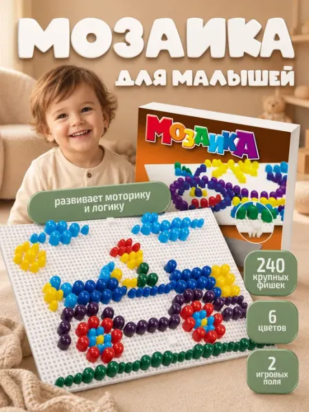 ДЕСЯТОЕ КОРОЛЕВСТВО Детская мозаика (6 цветов, 240 элементов)