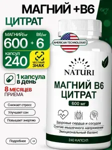 Магний В6 Цитрат, NATURI, 600 мг, 240 капсул, от тревоги и стресса