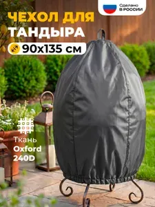JEONIX Чехол для тандыра 90х135 см (Оксфорд 240), хаки