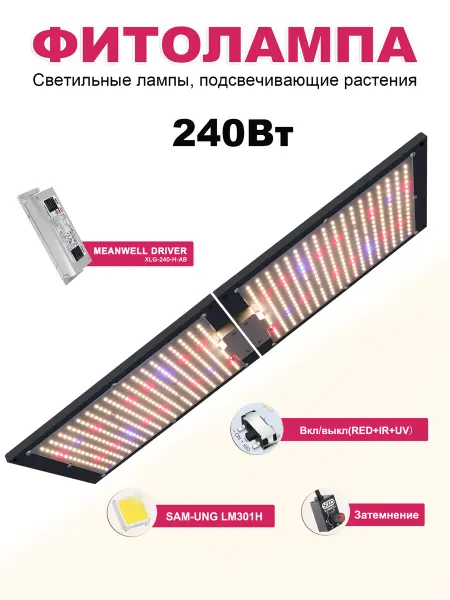AIAURORA Светильник для растений 240 Вт Samsung LM301H Meanwell Drive