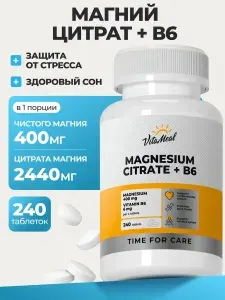 Магний Цитрат VitaMeal с витамином В6 от стресса, витамины для нервной системы, для улучшения сна 240 таблеток, Magnesium citrate