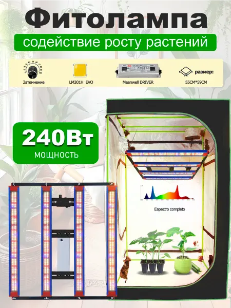 YXO Светильник для растений 240Вт Samsung lm301h evo