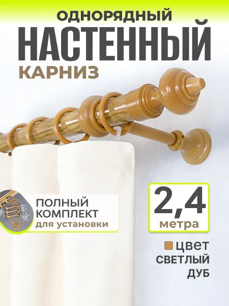HOLO HOME Однорядный карниз для штор гардина настенная 240 см