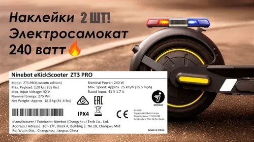 Ninebot Наклейка самокат KickScooter ZT3 PRO 240 ватт