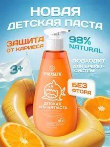 Детская зубная паста SYNERGETIC "Сладкий апельсин", 240 г