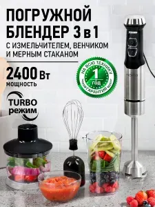 MARTA Блендер погружной 3в1 со стальной насадкой блендером 2400Вт, черный