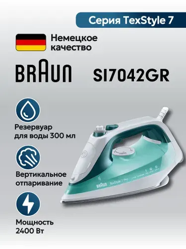 Утюг Braun SI7042GR TexStyle 7, паровой, 2400 Вт, подошва 3D Eloxal FreeGlide