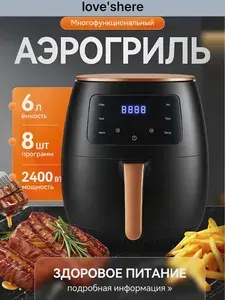 Аэрогриль электрический для дома 6л, 2400вт, 6 программ, Аэрофртюрница, Сенсорный аэро гриль Модификация, Универсальный Айрогриль, Аэрофритюрница Электрическая
