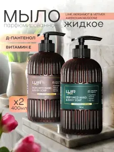 LUIR Lime&Bergamot и Ambroxan жидкое мыло для рук, 2х400 мл (парфюмированное мыло жидкое)