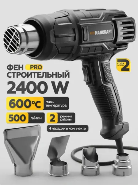 MANCRAFT Фен строительный электрический с насадками 2400 Вт