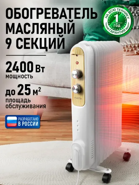 MARTA Обогреватель для дома электрический масляный 2400 Вт