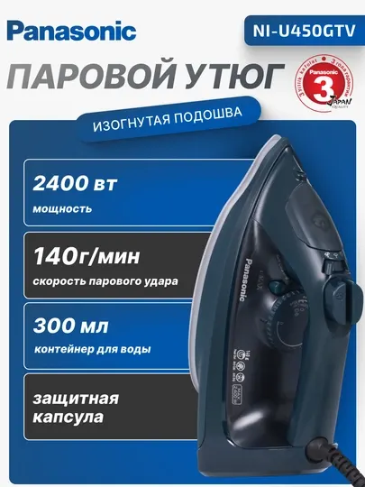 Паровой утюг Panasonic, 2400 Вт, 300 мл, изогнутая подошва,NI-U450GTV