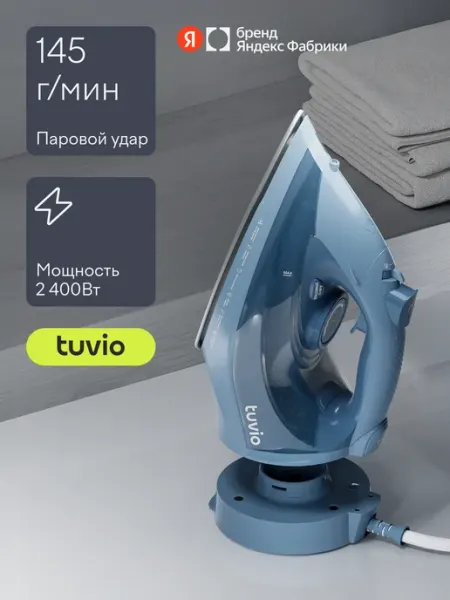 Беспроводной паровой утюг Tuvio TVC09I голубой, с автоотключением, защитой от накипи, 2400 Вт