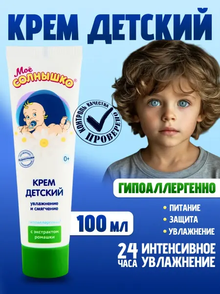 Аванта Детский крем с рождения c экстрактом ромашки 100 мл