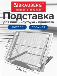 Подставка для книг, ноутбуков, планшетов школьная на парту Brauberg Germanium, 240х195х20 мм, серебро
