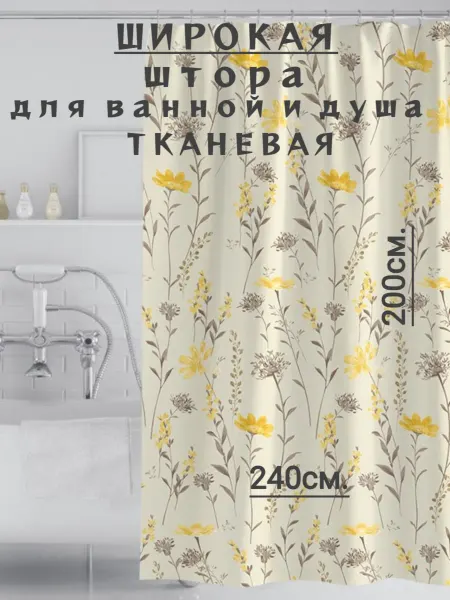 RomNinDom Широкая тканевая штора для ванной 240х200 лимонно-желтая