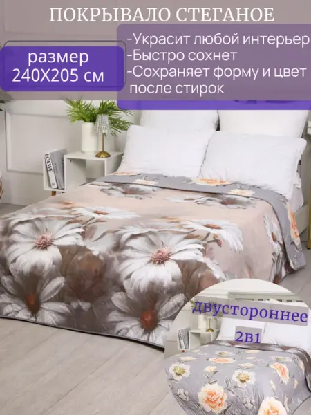 Мелодия-Сна Покрывало на кровать 240х205