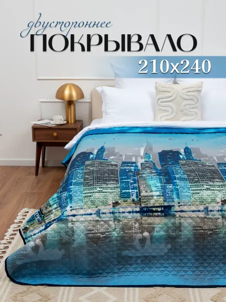 ИМПЕРИЯ КОМФОРТА Покрывало на кровать евро стеганое двустороннее 240х210