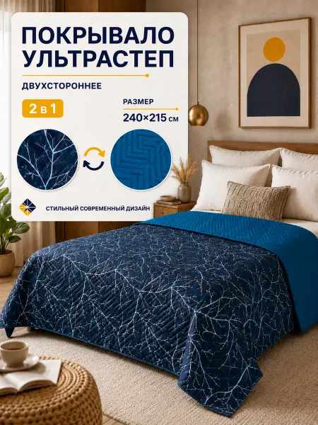 А 'Элита Покрывало 240х215 на кровать двухстороннее стеганое