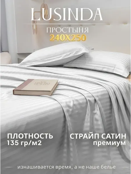 Lusinda Простынь евро 240х250 сатин на большой матрас
