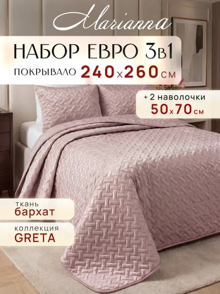Marianna Покрывало на кровать Greta 240х260 см с наволочками 50х70