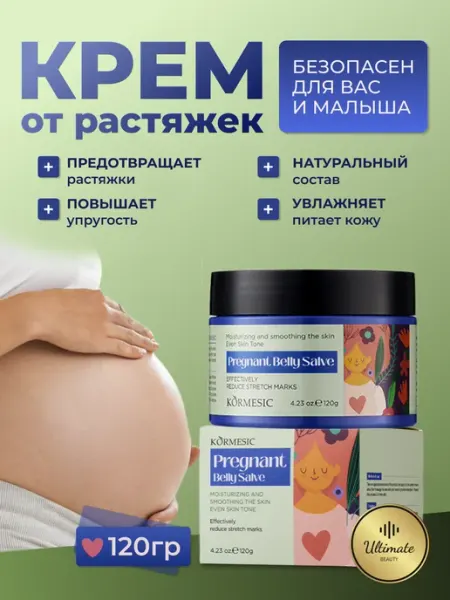 Крем от растяжек для беременных антицеллюлитный