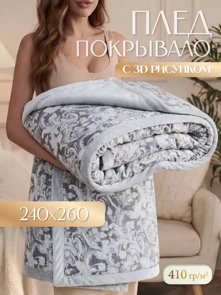 Marianna Покрывало на кровать Prime 240х260 см