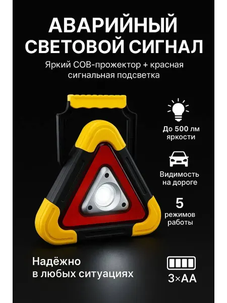 Алтынайка Знак аварийной остановки для автомобиля