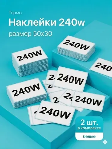 Наклейка на электросамокат, универсальная, 240W, 50х30 мм, комплект 2 шт.