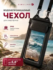 Водонепроницаемый чехол для телефона, со шнурком на шею, с двойной застежкой (Zip Lock и липучка), 240x130, черный