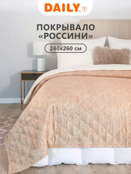 Daily by T Покрывало на диван,кровать двуспальную,евро 240x260 жаккард