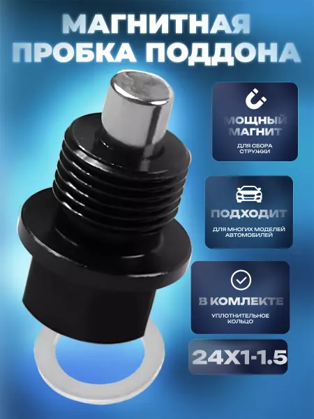 Lackiluxe Болт слива масла магнитный 24х1.5
